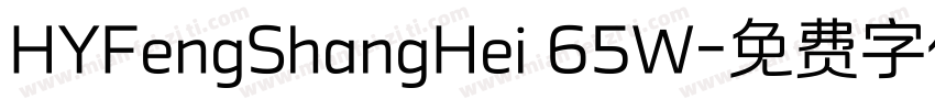 HYFengShangHei 65W字体转换